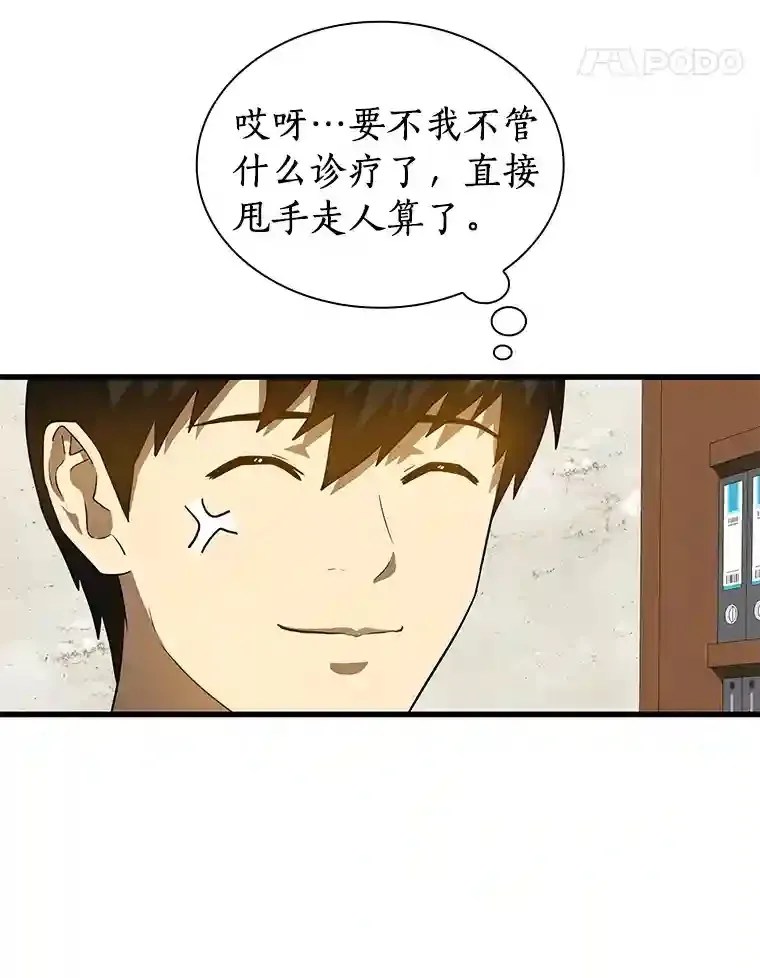8.尴尬的问诊29