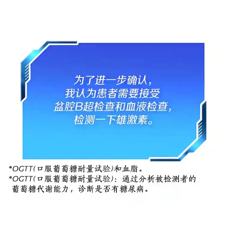 8.尴尬的问诊103