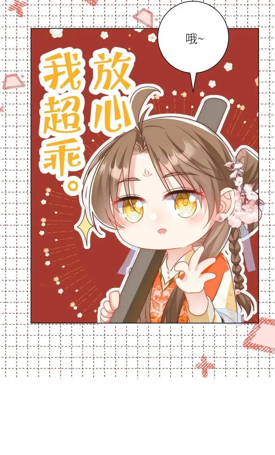 第44话 我明明超乖的！19