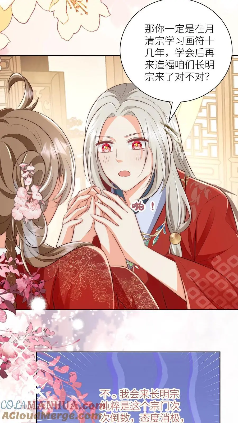 第113话 云痕一定会哭死！26