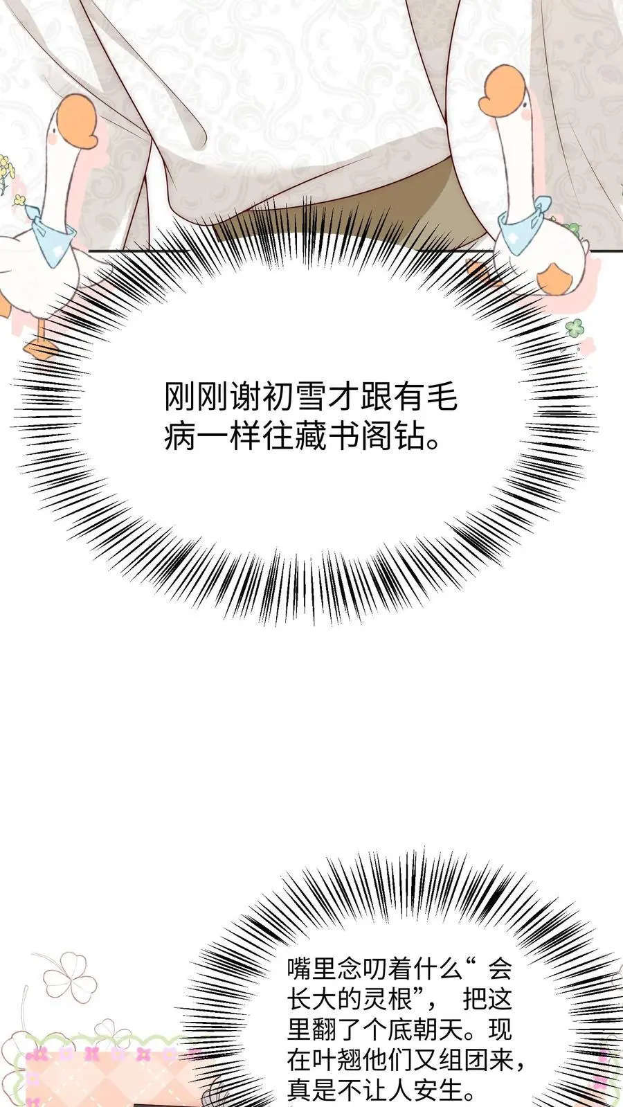 第163话 一直长不大的神兽就是个废物啊7