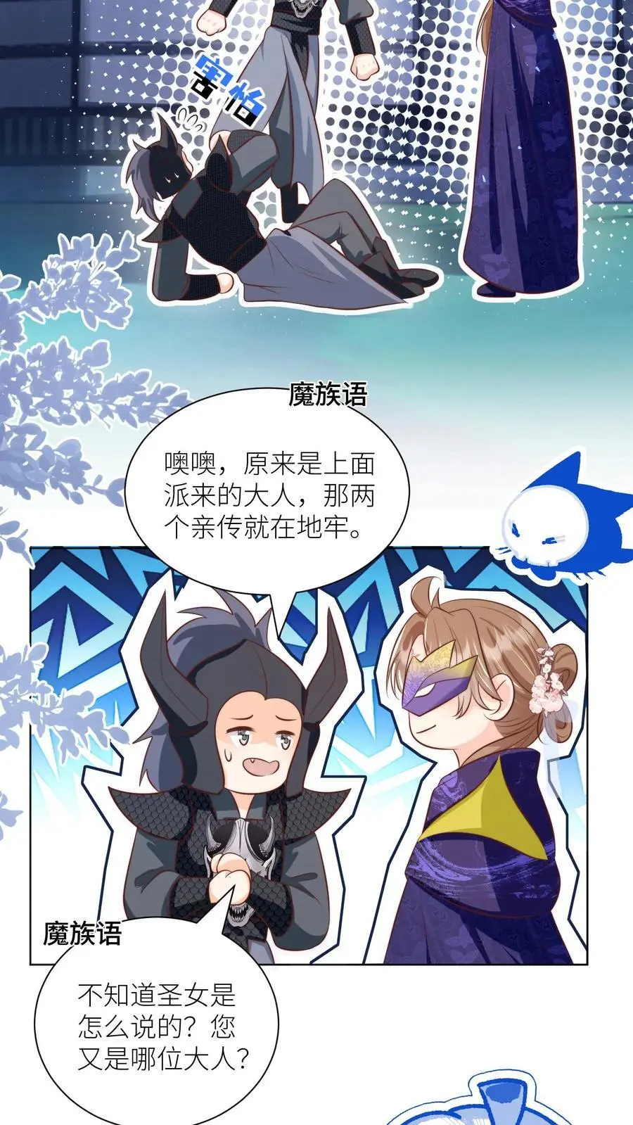 第146话 当上魔族高层的新方式9