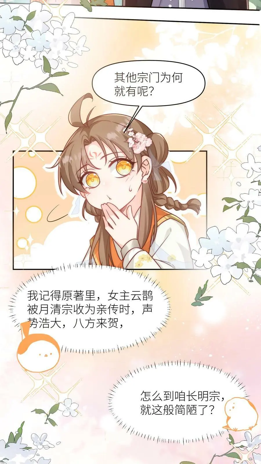 第14话 三师兄人真好！5