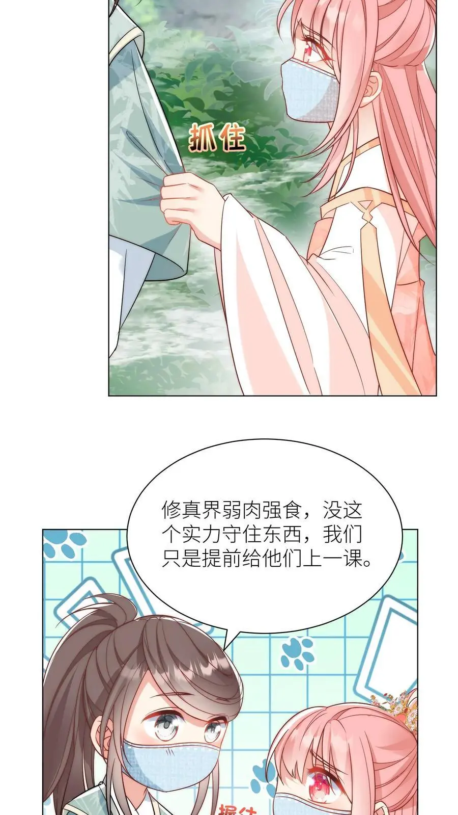 第34话 这不叫报复这叫礼尚往来19