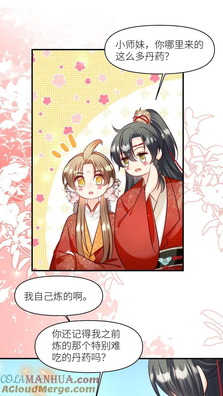 第169话 炼丹选我，我超甜！18