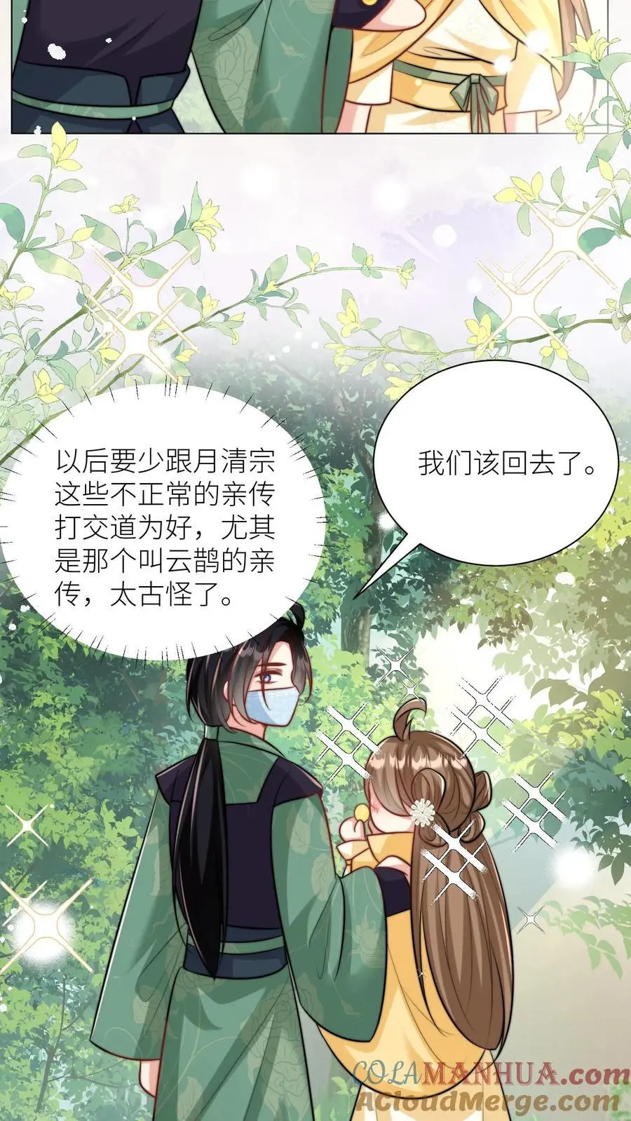 第43话 我要努力投喂小师妹12
