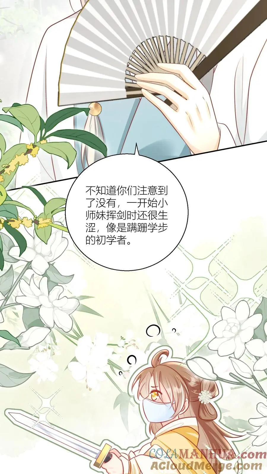 第42话 我的小师妹太厉害16