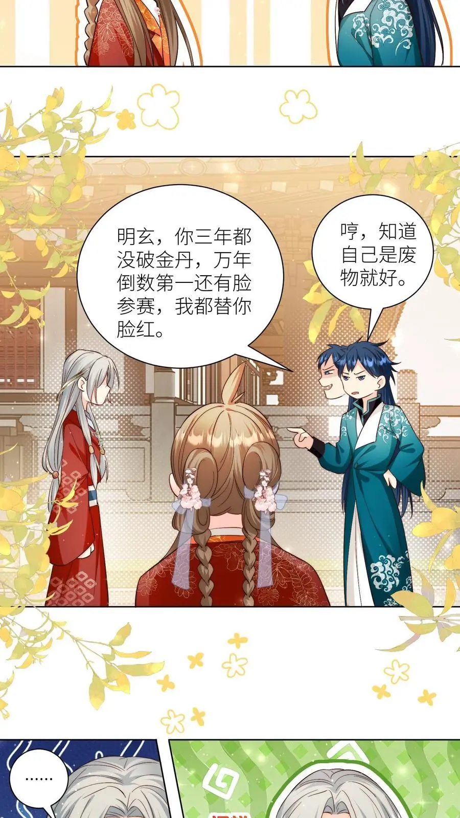 第94话 知错就改，不行就摆17