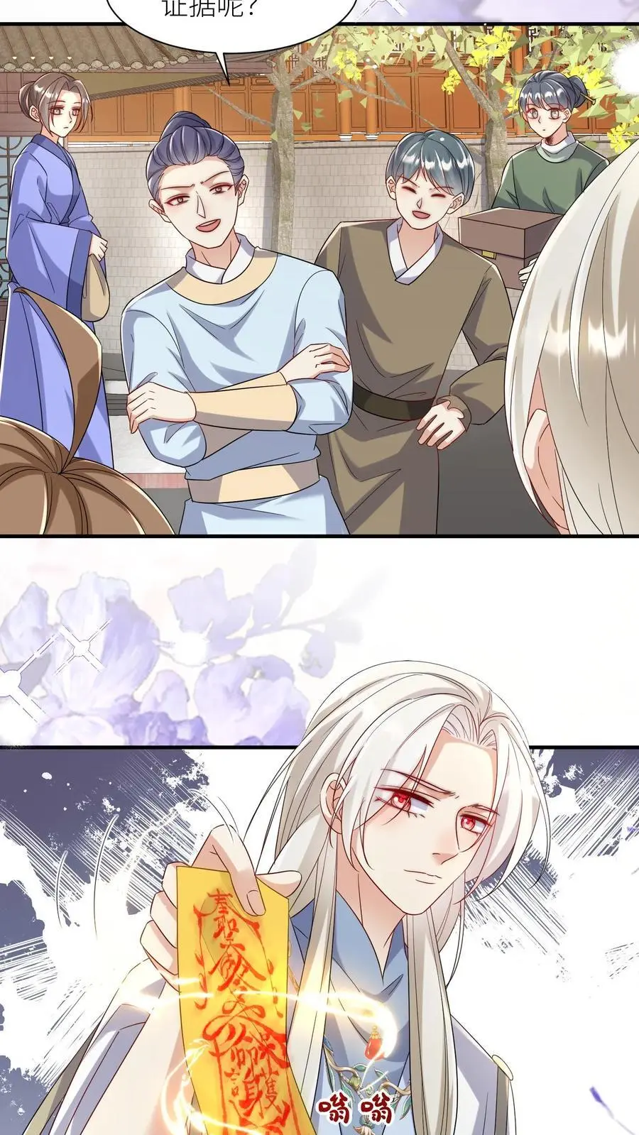 第116话 符修出场要有排面！3