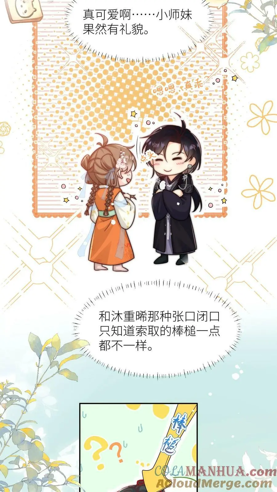 第14话 三师兄人真好！20