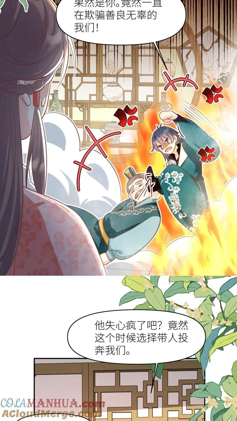 第156话 你竟然欺骗善良无辜的我们12