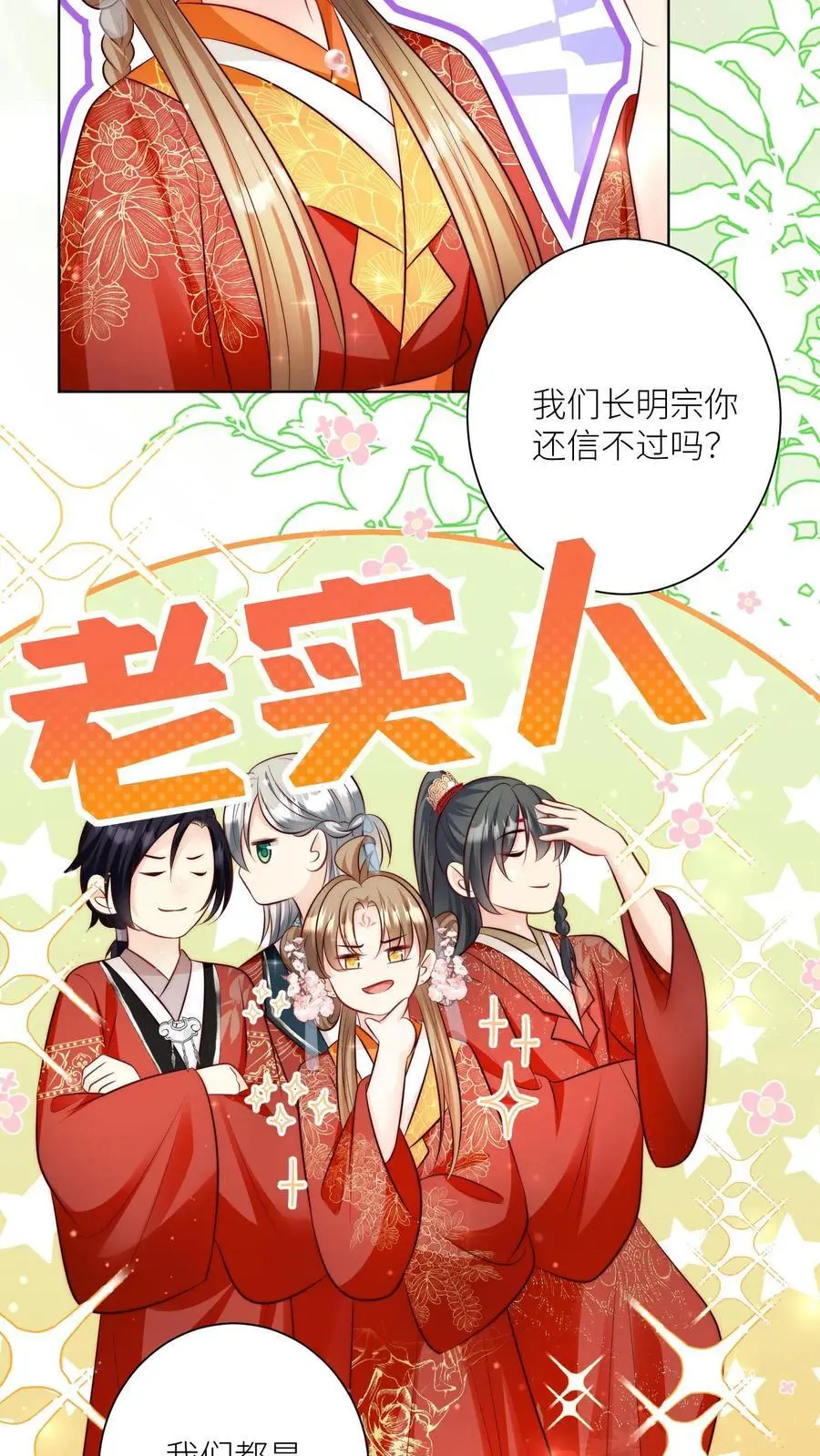 第130话 我们长明宗可都是老实人11