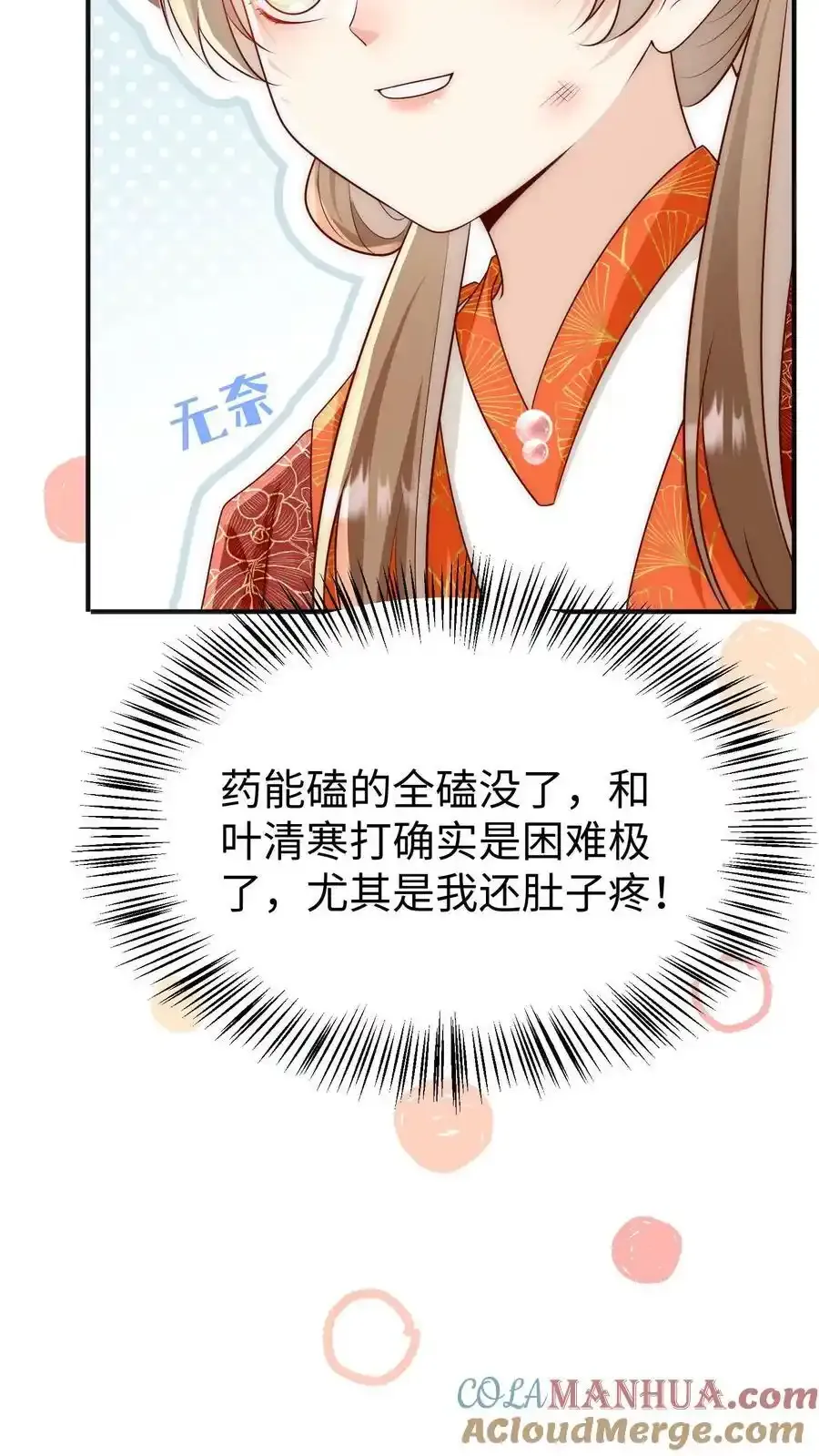 第200话 不要惹肚子疼得女人28