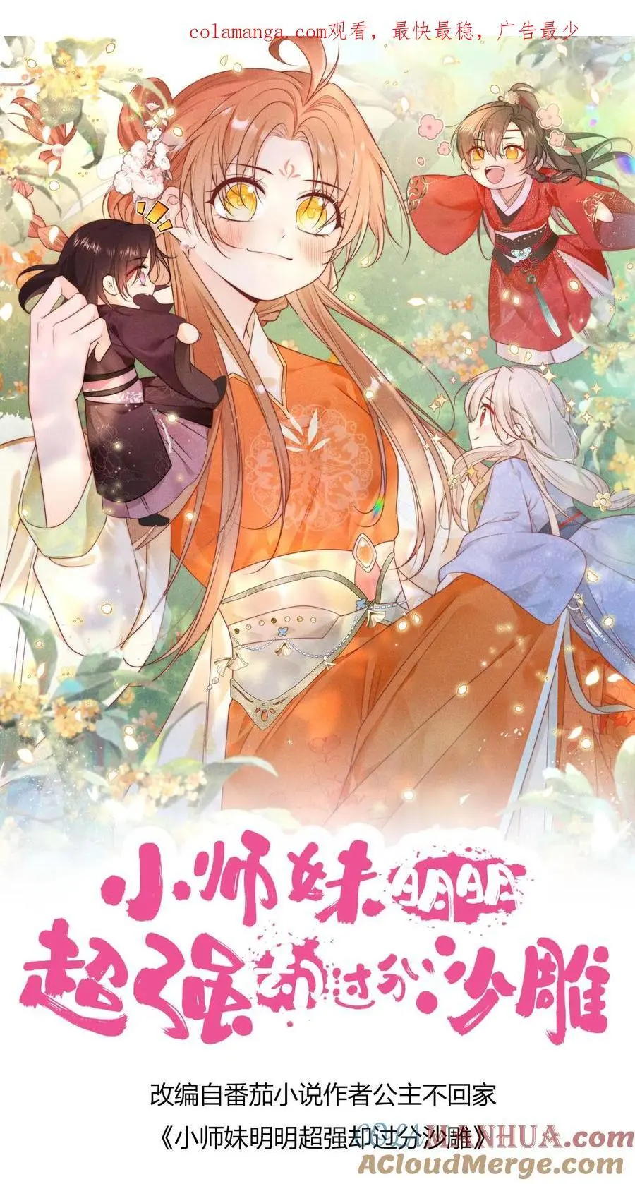第158话 可爱的女孩子就是要多宠宠0