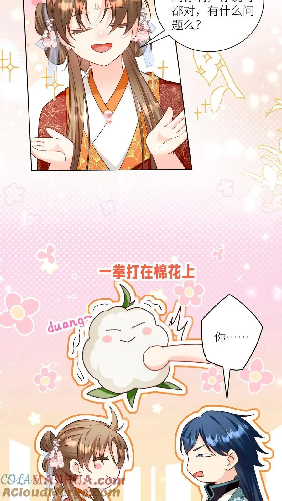 第94话 知错就改，不行就摆16