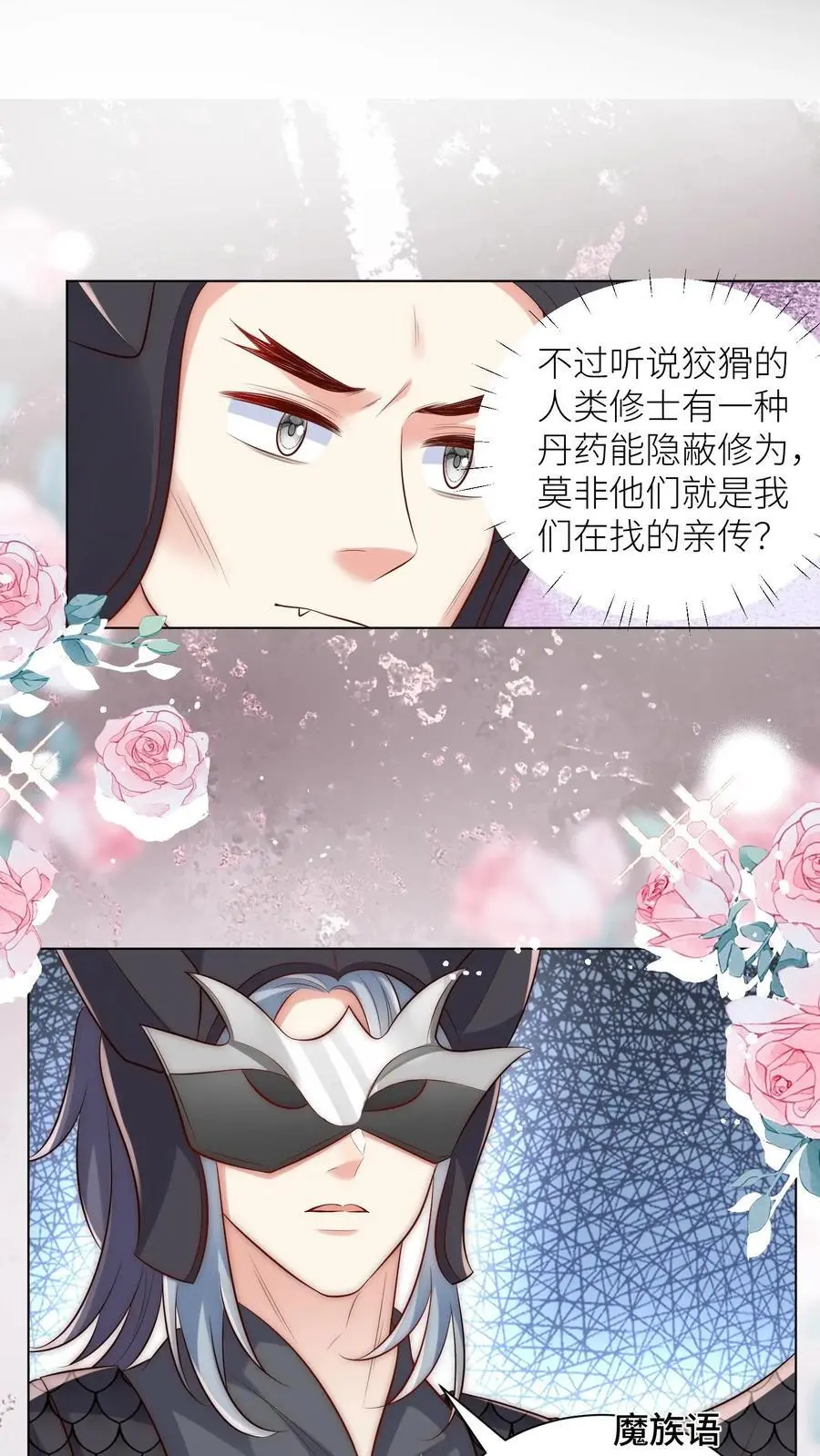第149话 全员魔族内奸11