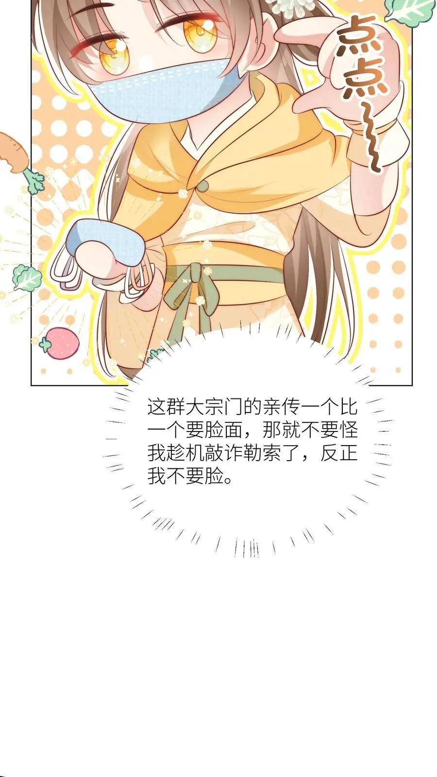 第33话 我不要脸我要钱5