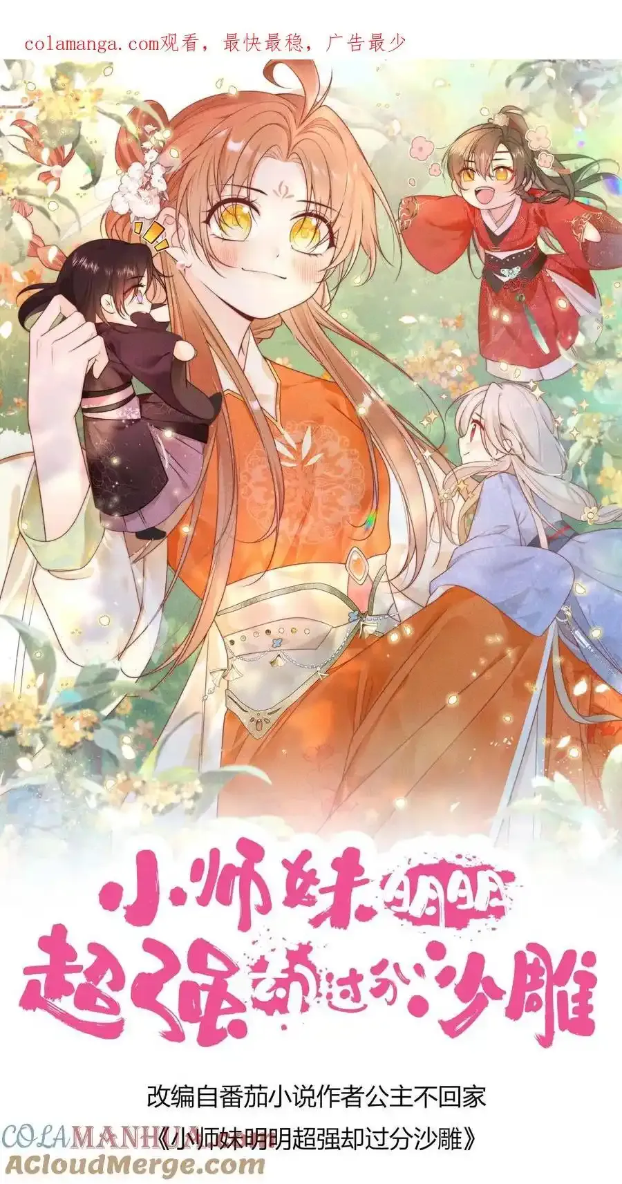 第197话 天道祝福消失了？0