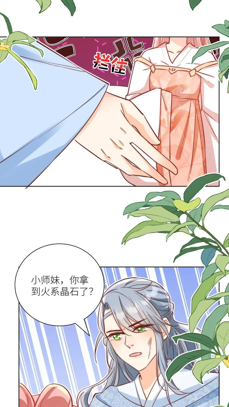 第79话 大师兄可能会当场裂开15