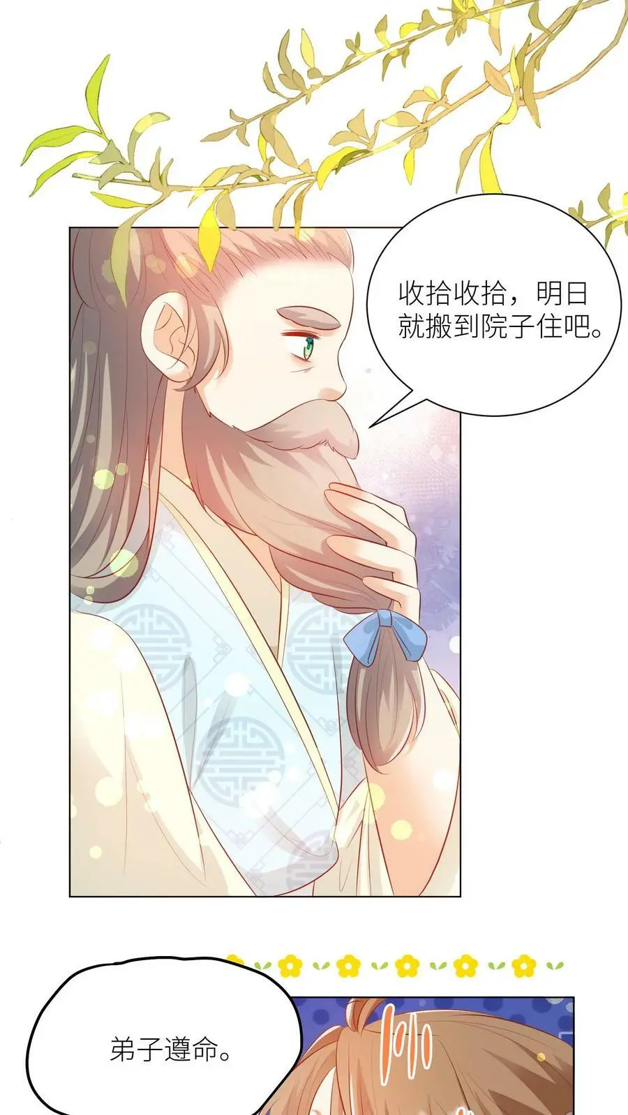第12话 现在轮到我哭了1