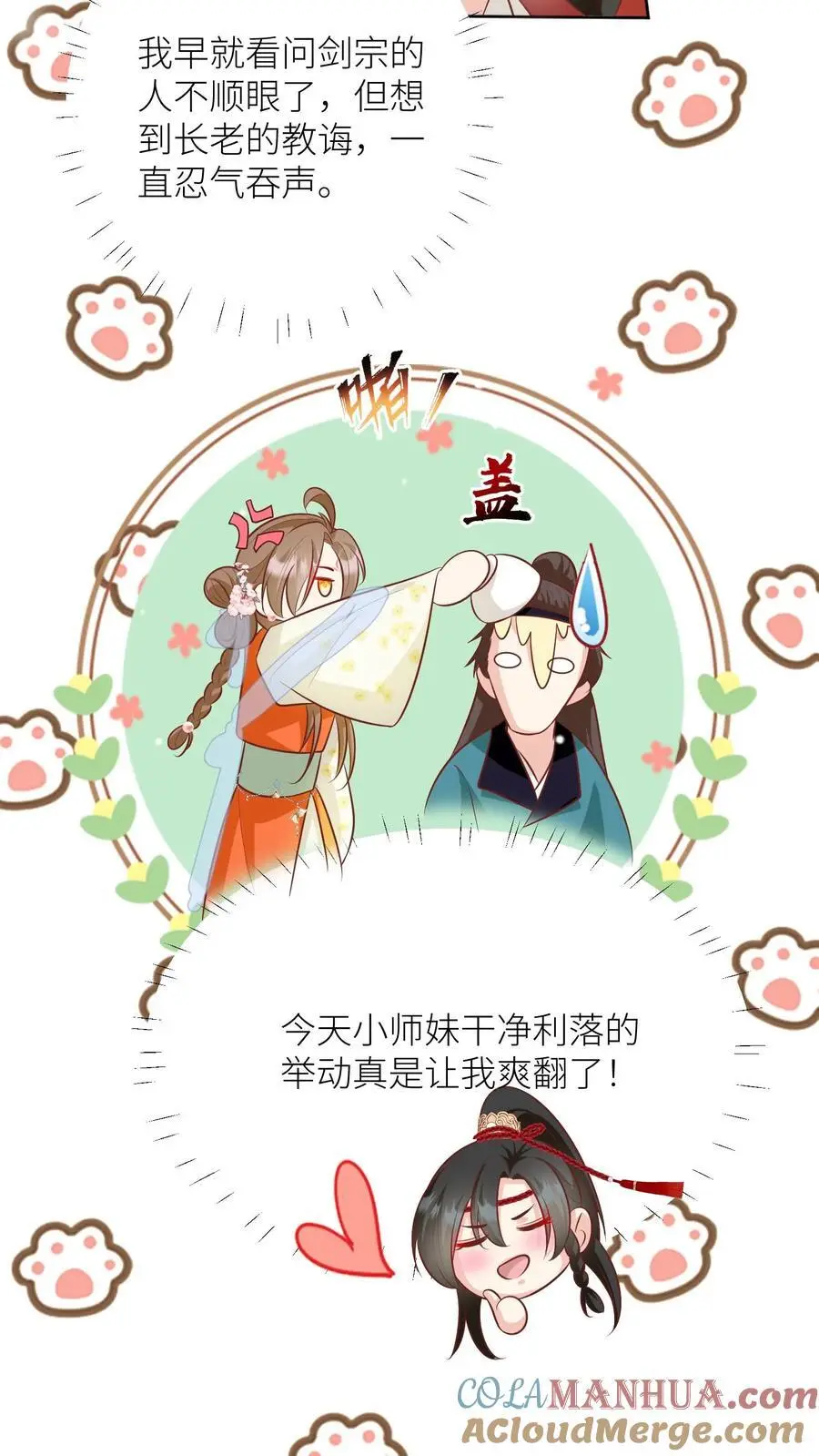 第54话 打完就跑真刺激18