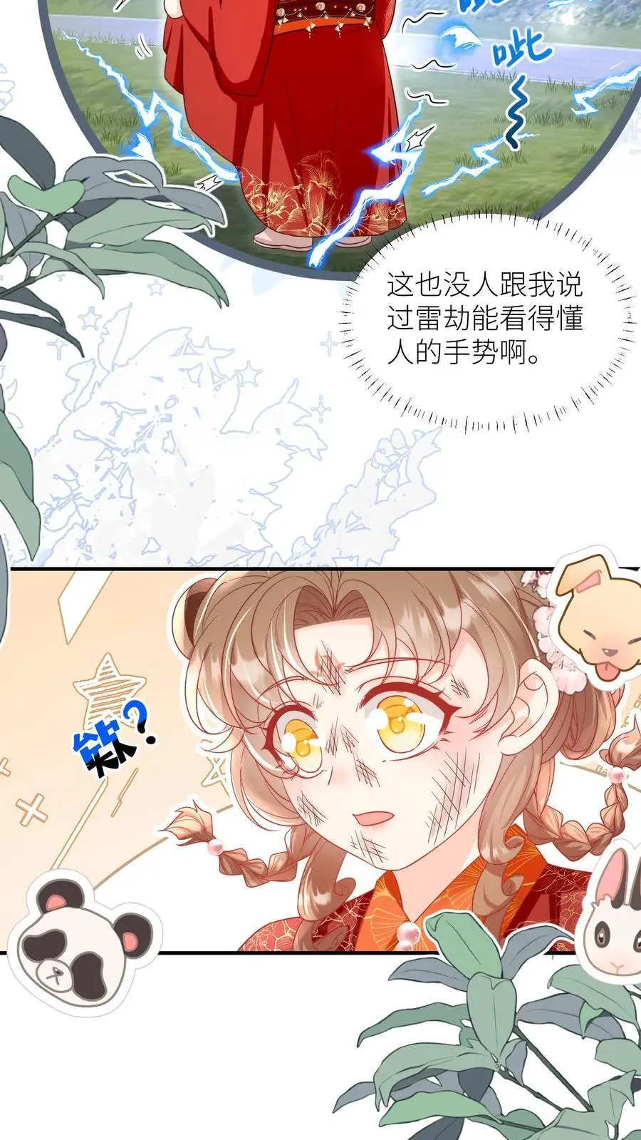 第161话 为什么要劈我？？？15