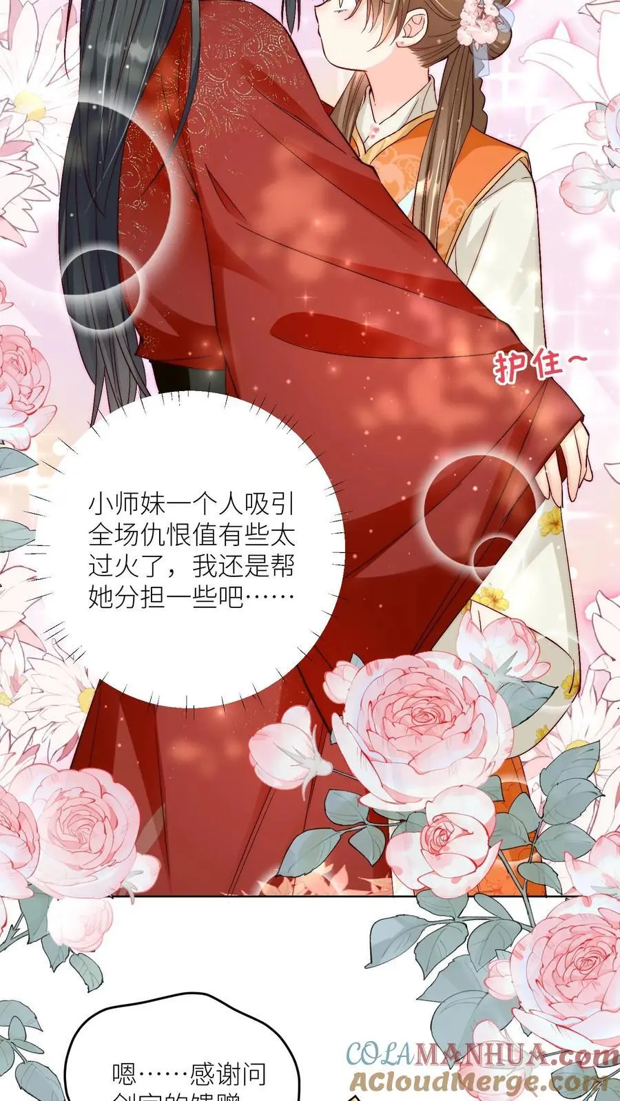 第77话 都是天生剑骨凭啥不自信？16