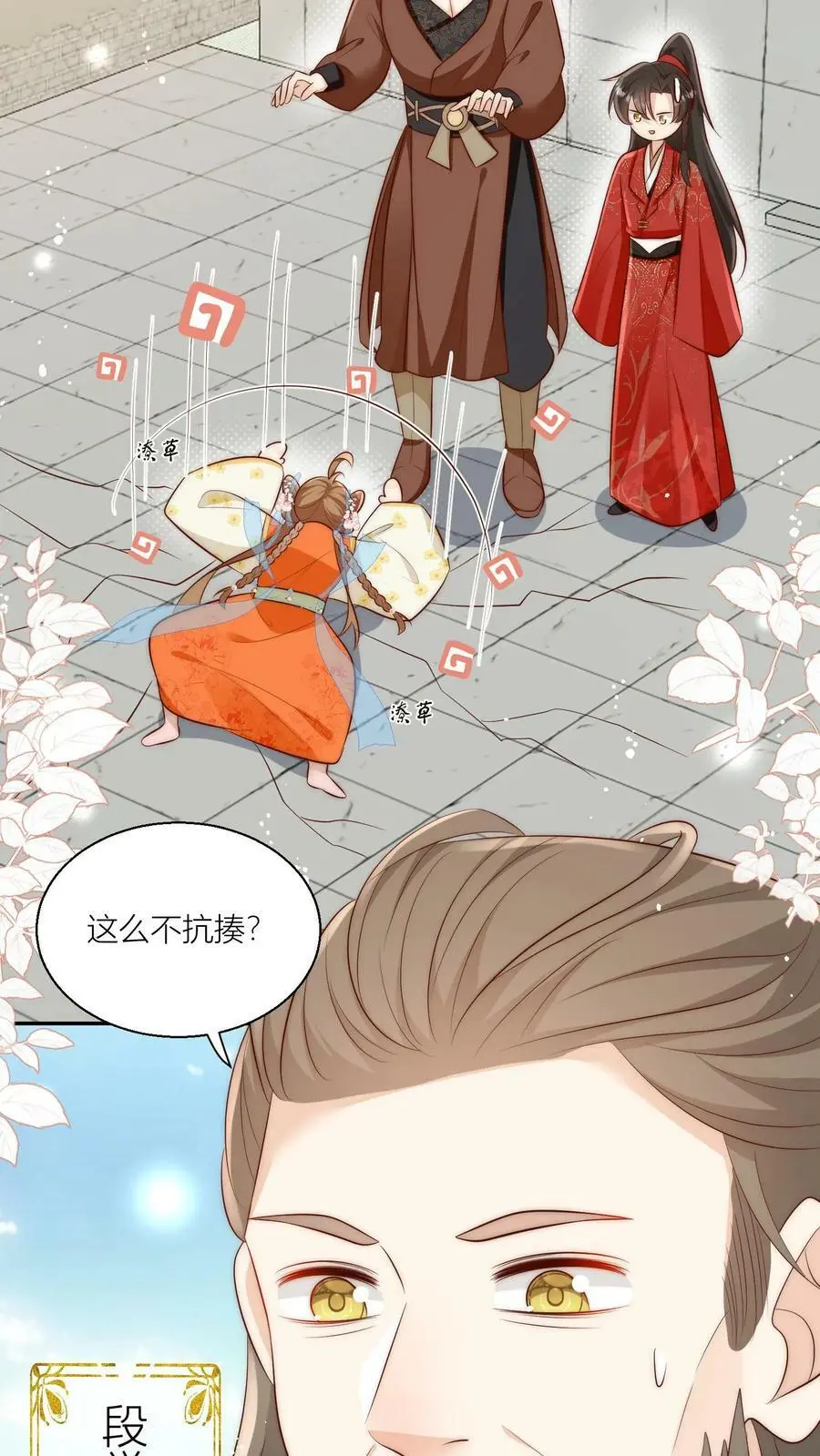 第15话 师兄们的特殊相处方式15