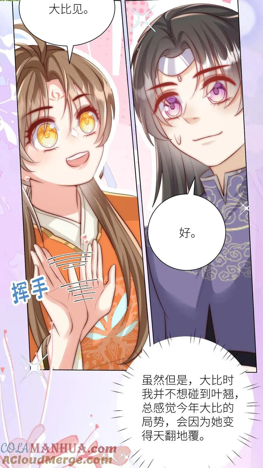 第64话 快上树，一起吃瓜啦！6