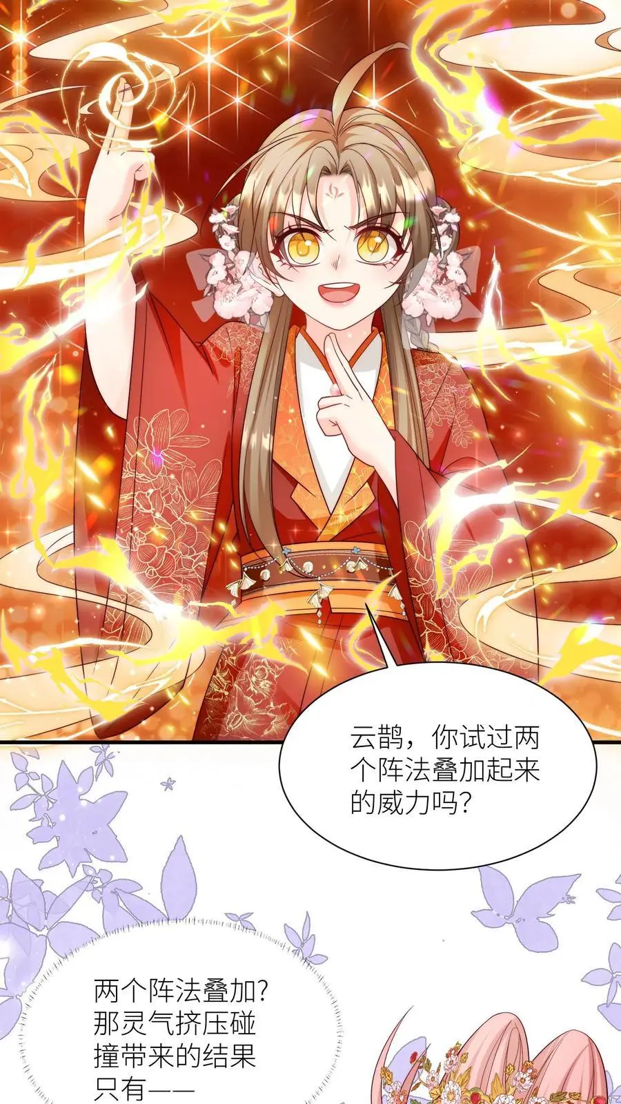 第133话 送你们一场大爆炸19