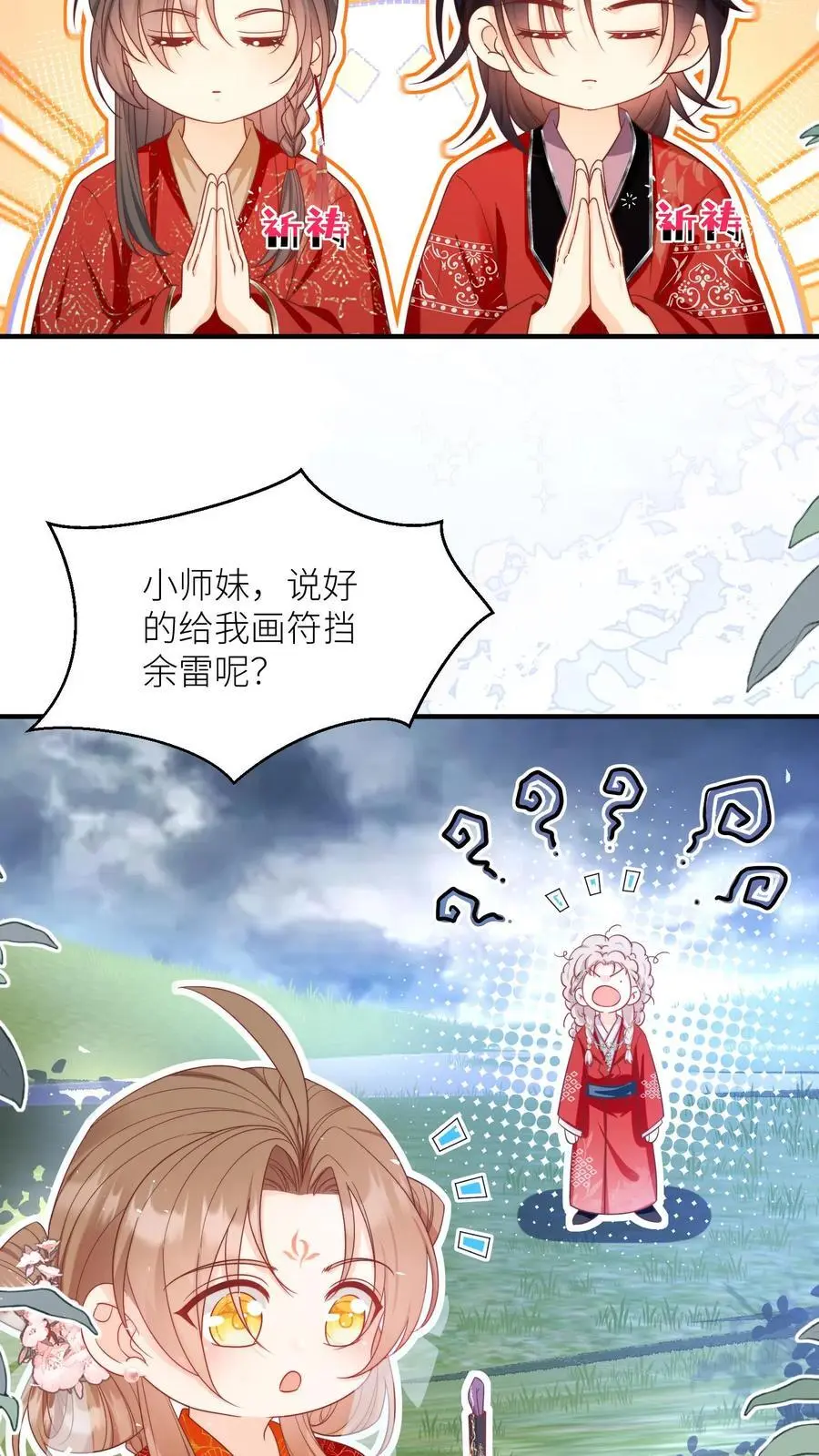 第161话 为什么要劈我？？？5