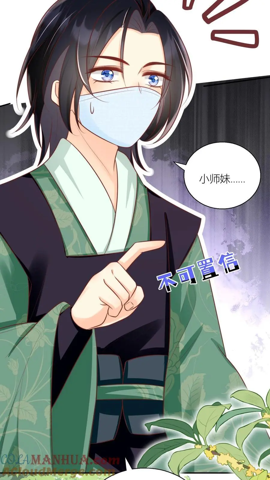 第42话 我的小师妹太厉害24