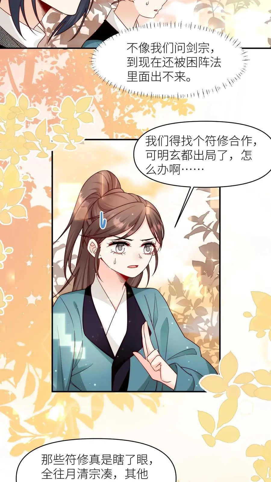 第125话 二师兄风评被害3