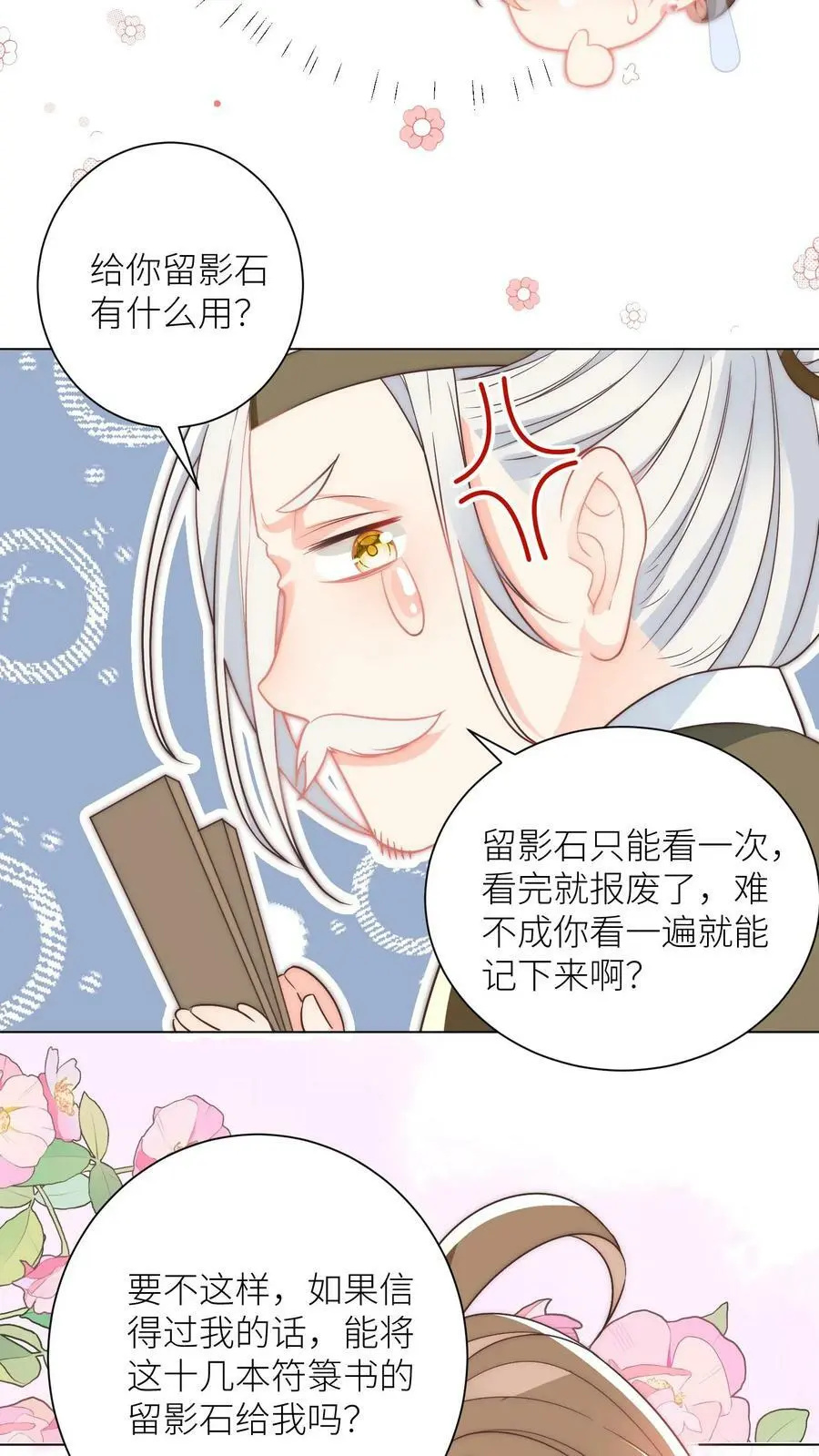 第20话 烧掉了藏书阁怎么办？27