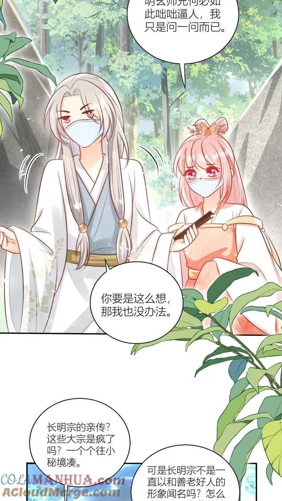 第42话 我的小师妹太厉害4