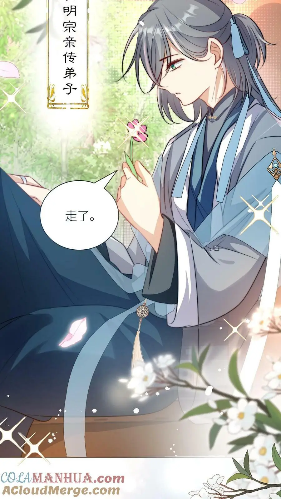 第13话 大师兄有强迫症6