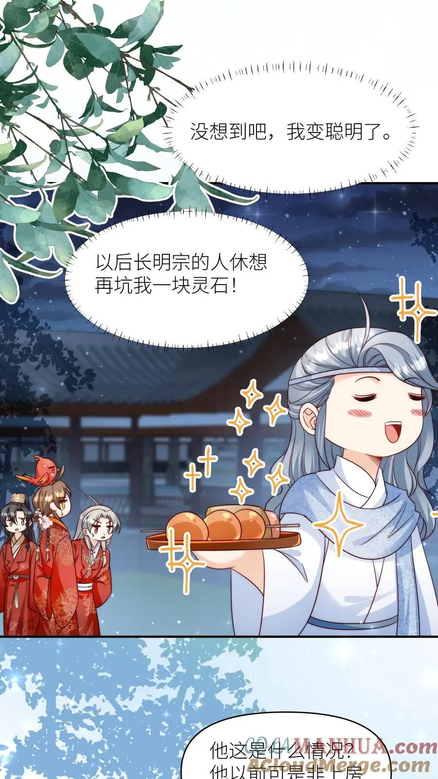 第140话 宋寒声变脑残了呢24