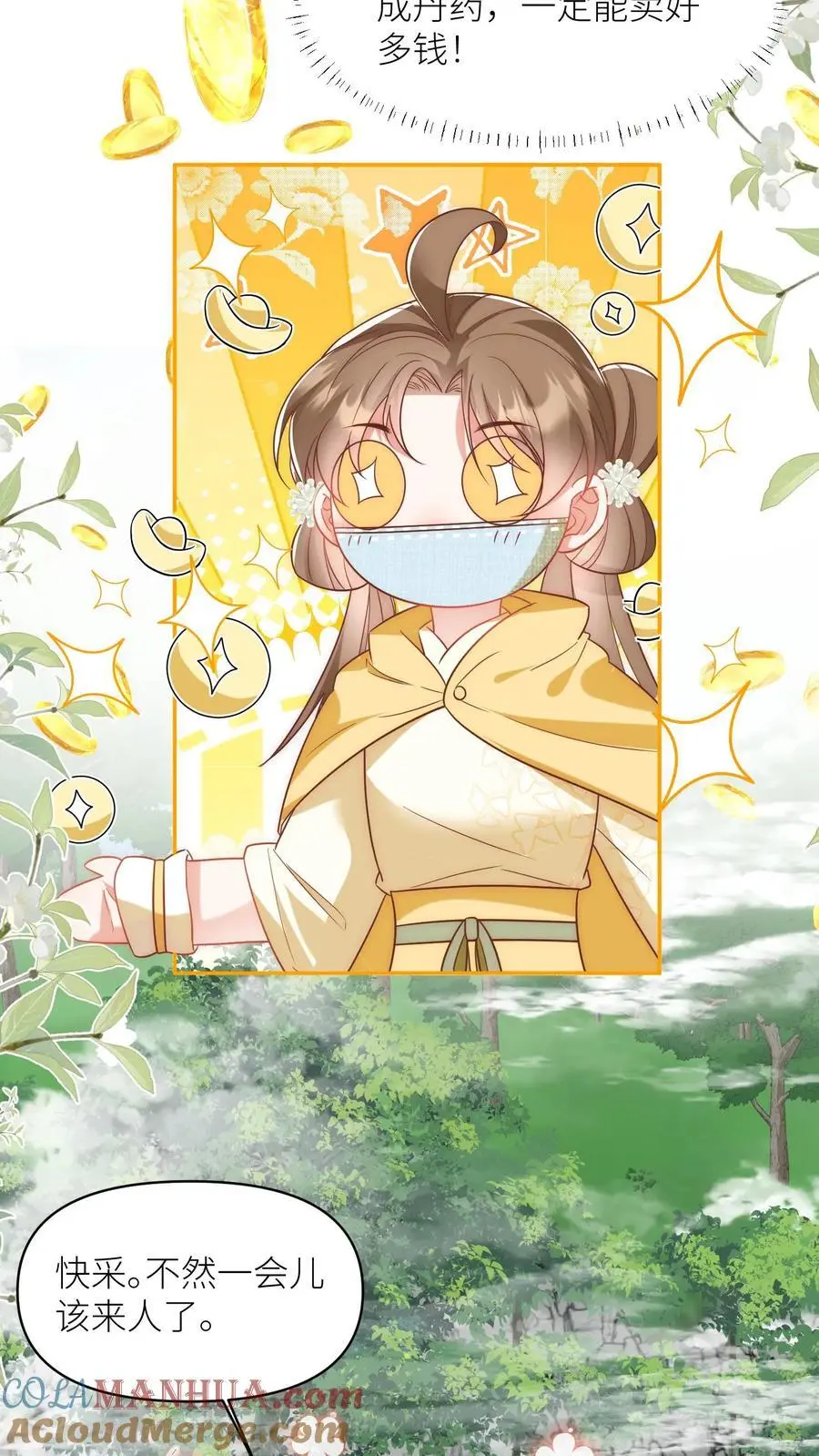 第36话 吃剩的大饼送给幸运儿20