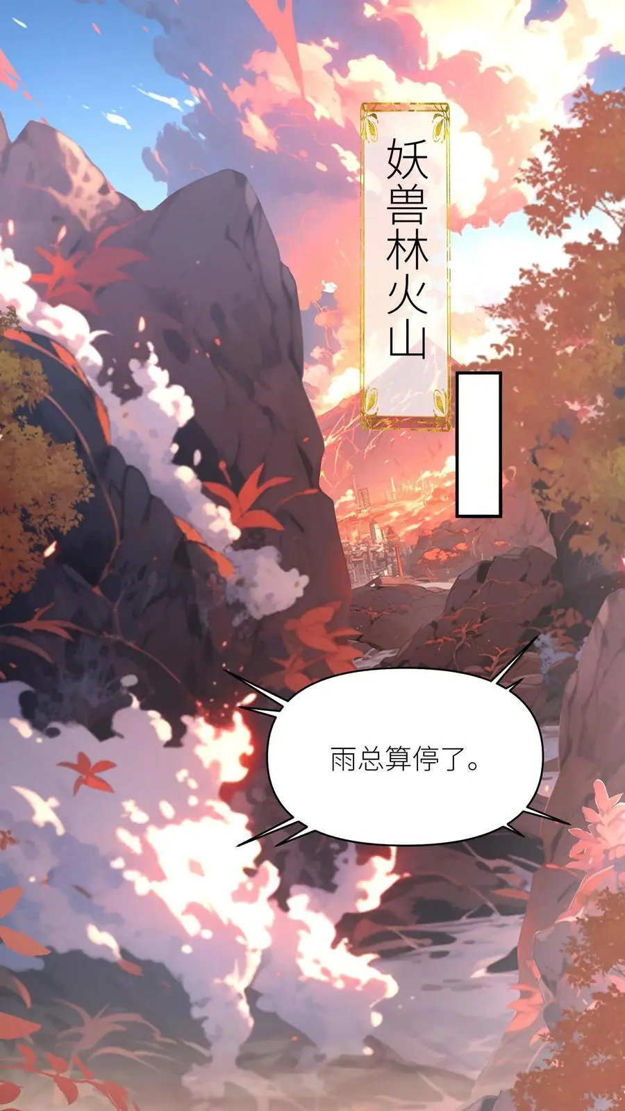 第72话 守护兽真的太没有排面了1