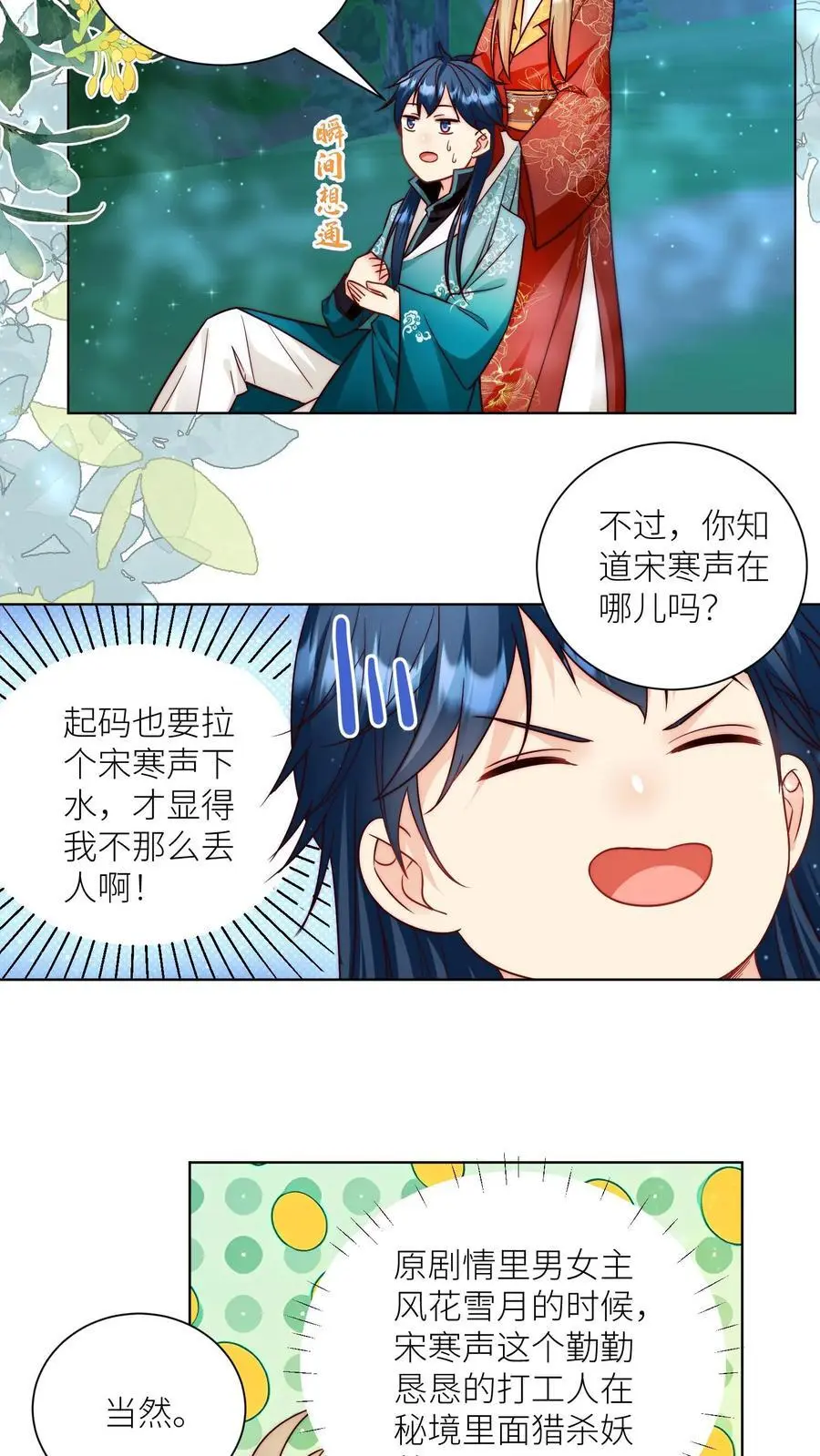 第101话 宋寒声，我来也！13