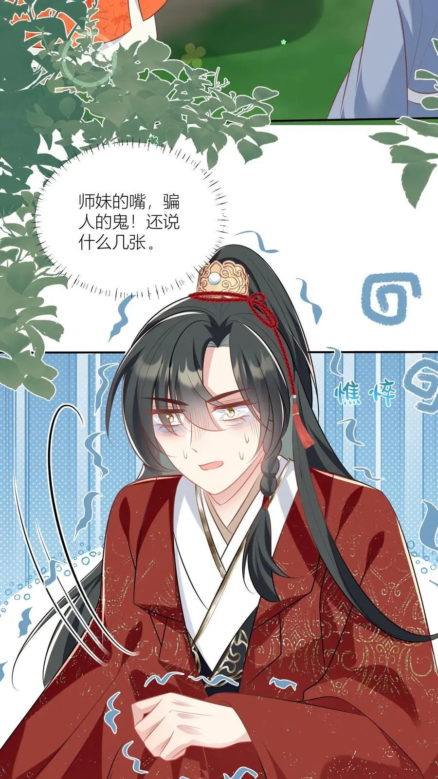 第47话 你们符修都这么会玩的吗？15