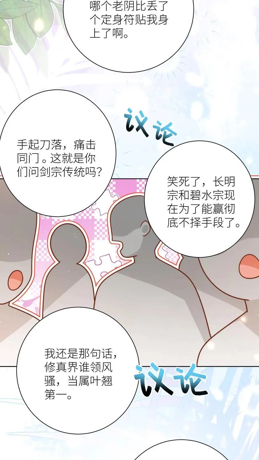 第189话 痛击队友，支援敌人23