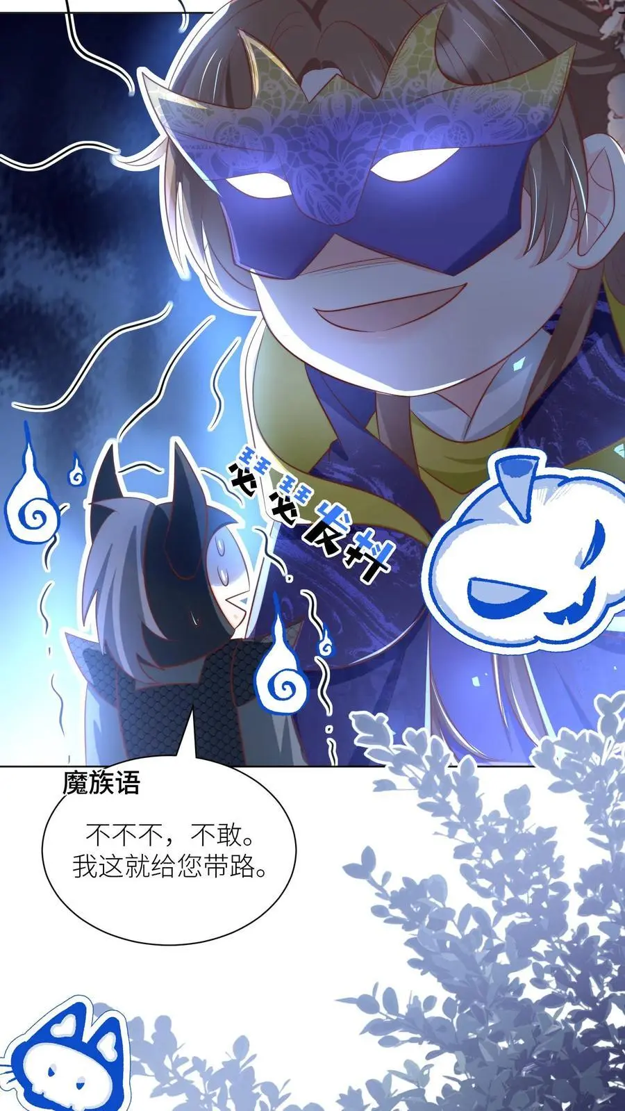 第146话 当上魔族高层的新方式11