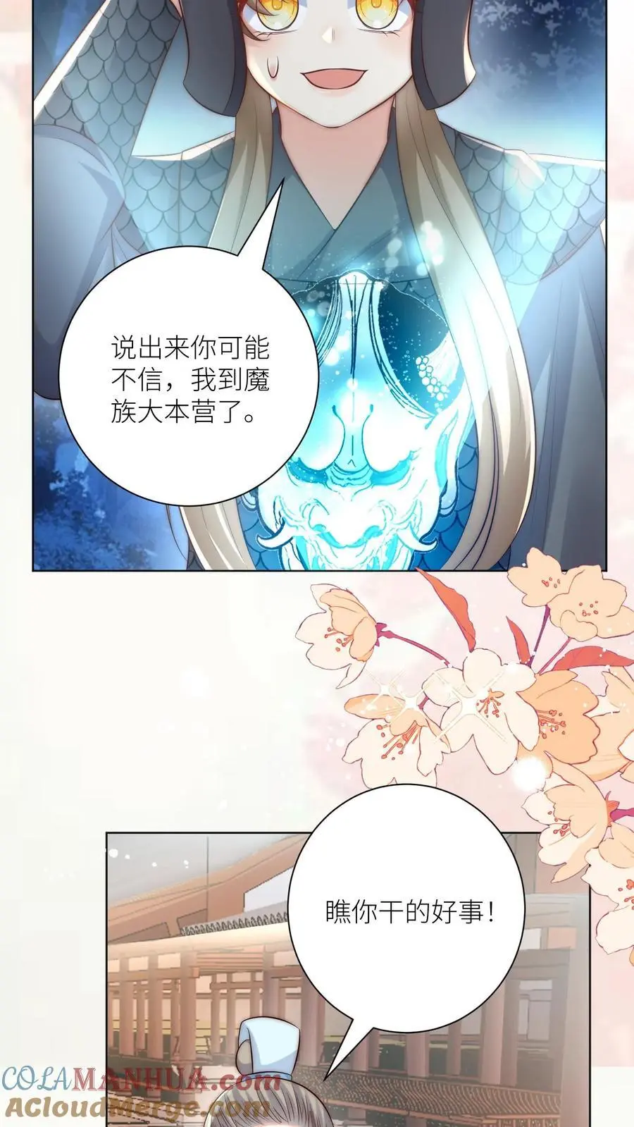 第144话 不知不觉就深入了敌营8