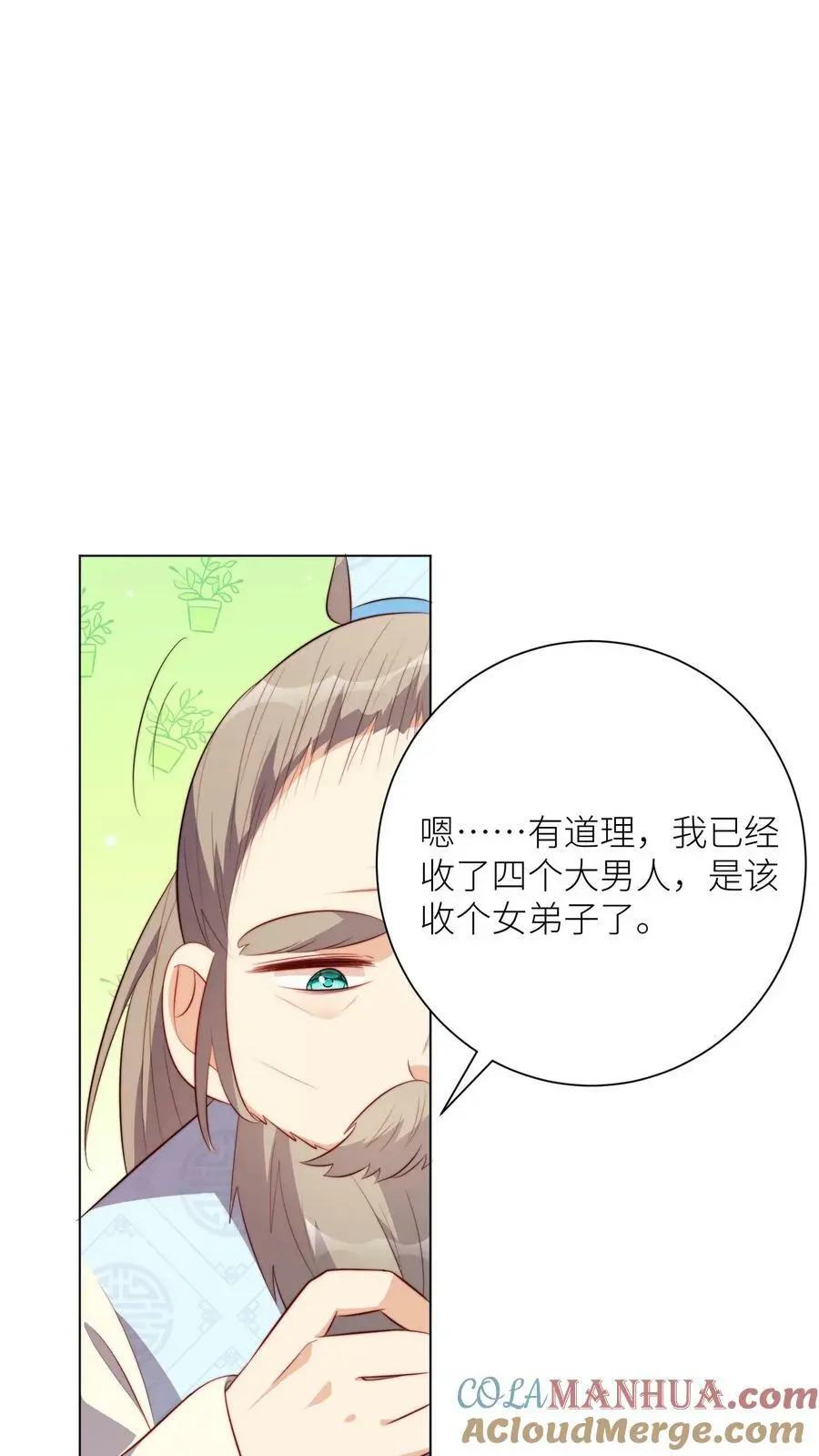 第10话 我们都要小师妹！20