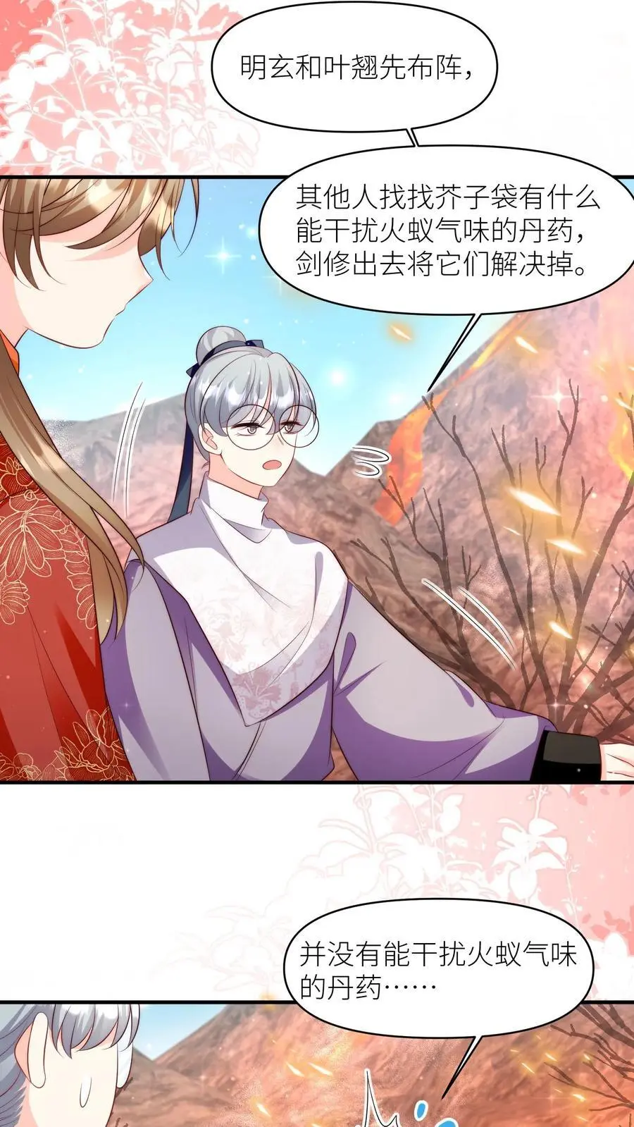 第178话 怪味丹药大赏23
