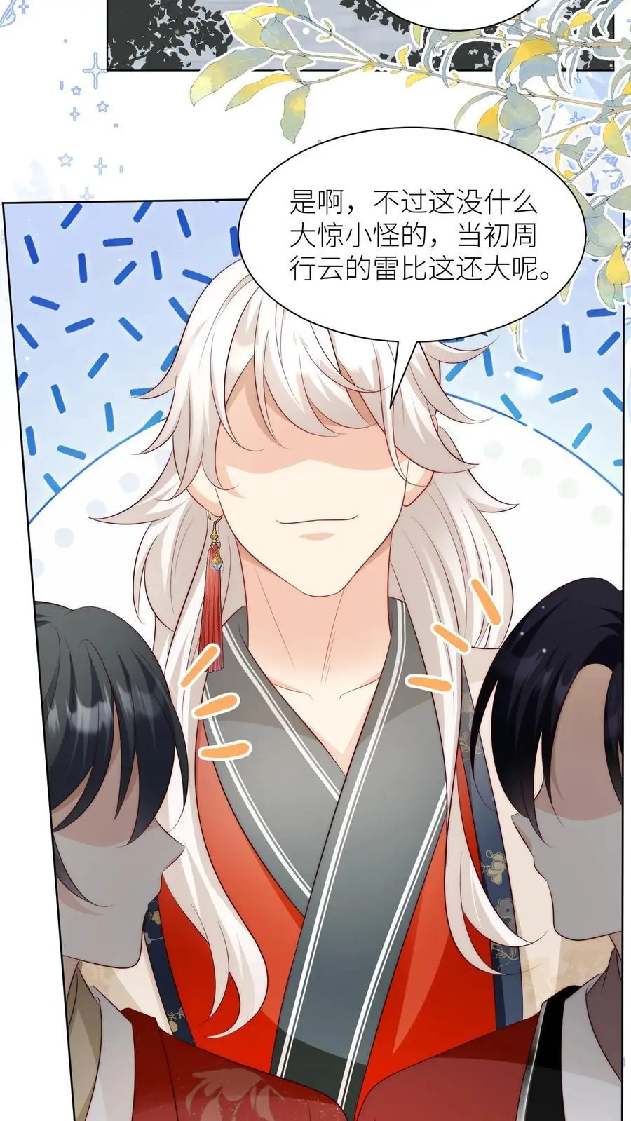 第160话 二师兄要挨雷劈了21