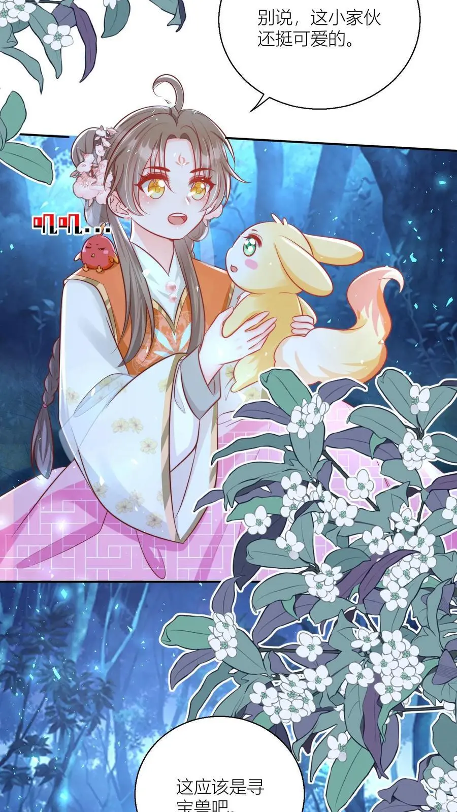 第75话 我才不要云鹊的二手货17