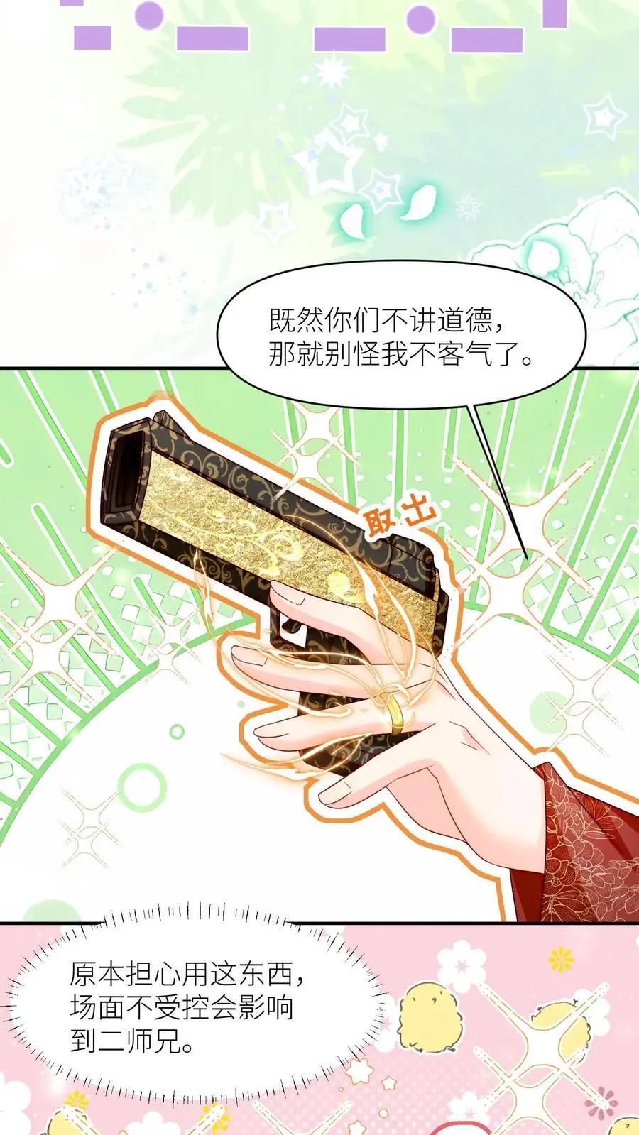 第125话 二师兄风评被害17