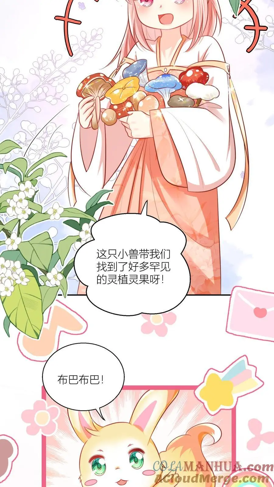 第75话 我才不要云鹊的二手货4